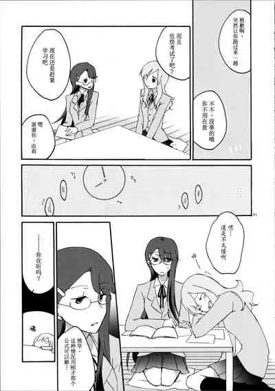 (C79) [Niratama (Sekihara Umina)] Yuri to Issho ni Obenkyou. (Heartcatch Precure!) [Chinese] [v.v.t.m汉化组]