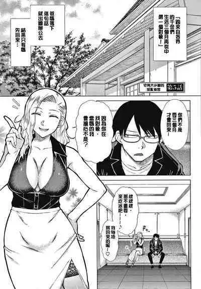 Saikyou Hikikomori Onzoushi no Torokeru Konkatsu Harem | 最強名門宅男貴公子的濕熱黏滑婚活後宮性愛