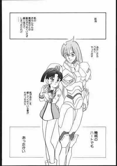 Kikai Shinzou MACHINE HEART