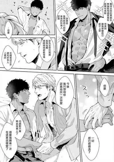 [Satomichi] Iyarashii Mannequin ~Gachimuchi Suit Seiyoku Zukan~ | 淫乱的服装模特~肌肉饱满正装性欲图鉴 Ch. 3-6 [Chinese] [Decensored] [Digital]