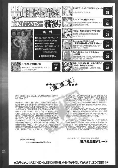 NEO-QUEENDOM Daijuusangou