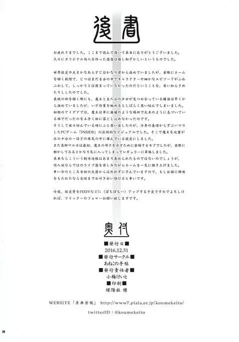 Cocytus no Atatamekata 1K