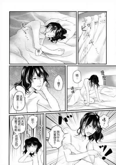 [Fujikura remon] omoidasu made daite ageru ~ toshishita danshi wa kedamonodeshita | 直到你想起為止都要抱你～年下男子竟然是野獸～ 1-2 [Chinese][莉赛特汉化组]