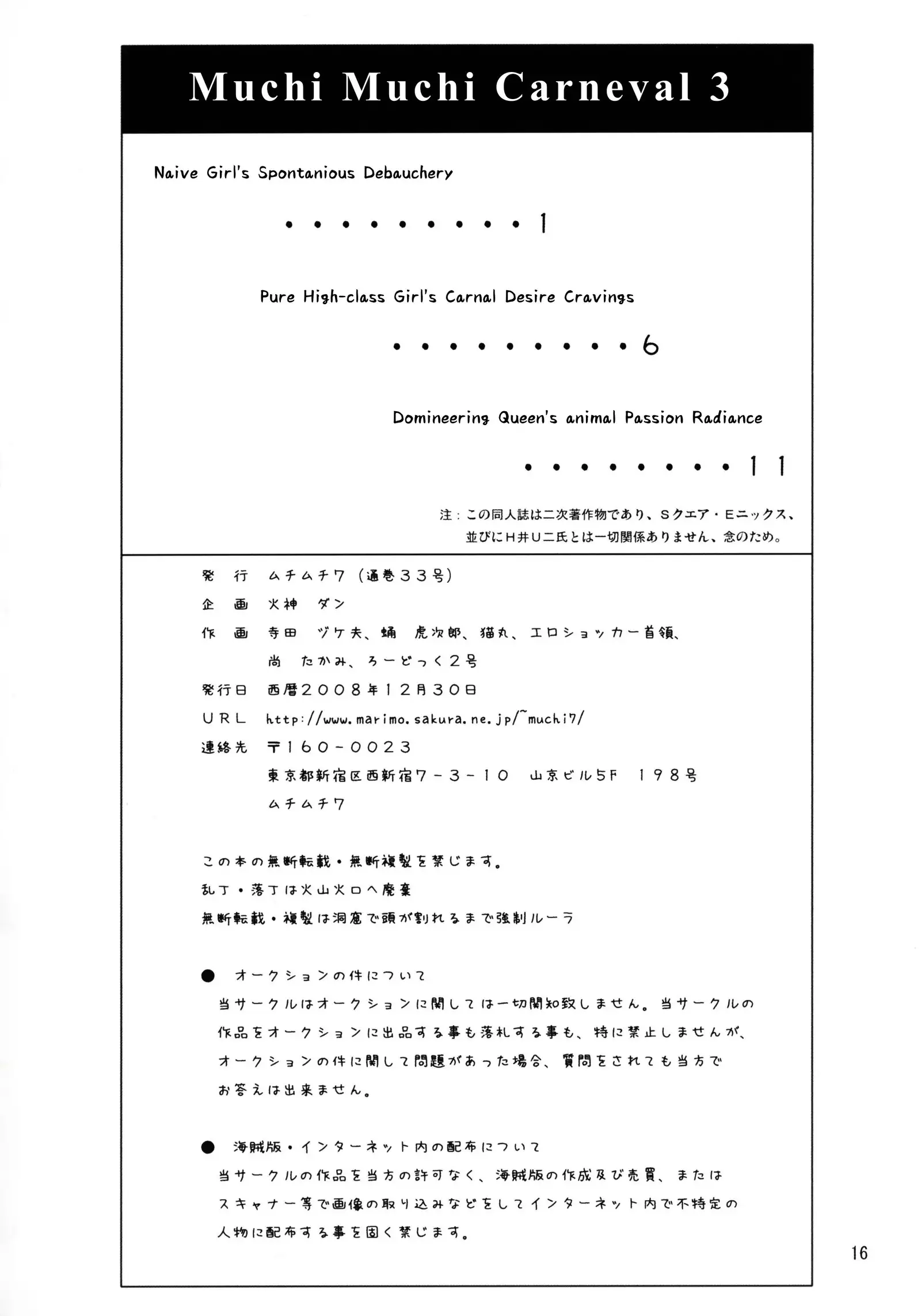 Muchi Muchi Carnival 3