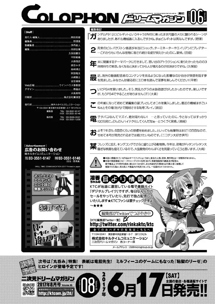 2D Dream Magazine 2017-06 Vol.94