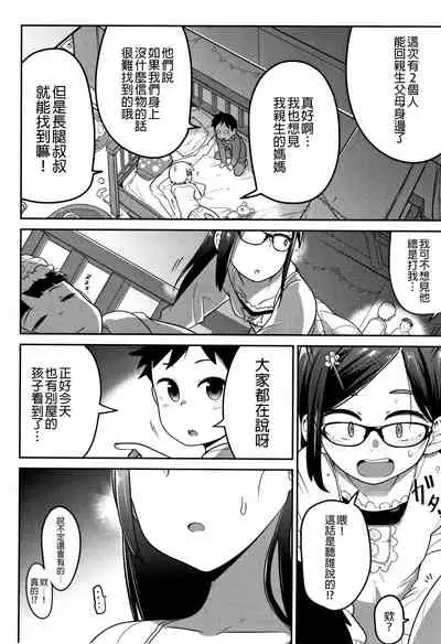 Ippai Sakebu Kimi ga Suki