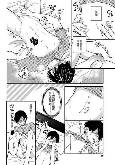 [Tonda Moco] Boku no Kawaii Doutei-kun | 我可爱的童贞君 Ch. 1-3 [Chinese] [拾荒者汉化组] [Digital]