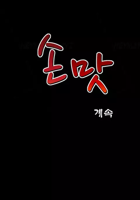 The Taste of Hands Ch.1-67