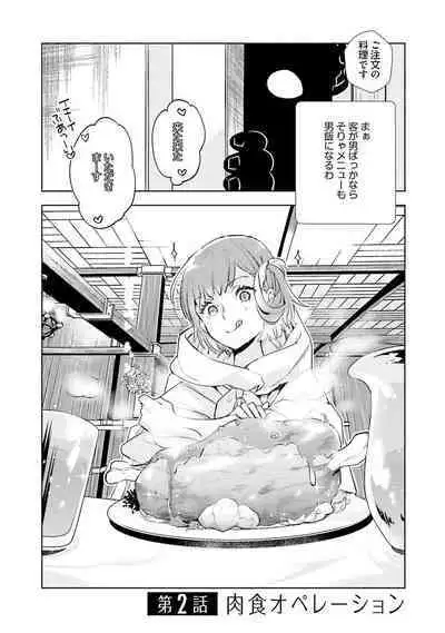 JK Haru wa Isekai de Shoufu ni Natta 1-14