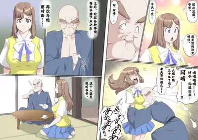 [Kumada Kazushi]Ganbare Ojīchan 〜【G1-2，16-19】[Chinese] [肉夹个人汉化] （持续更新中）