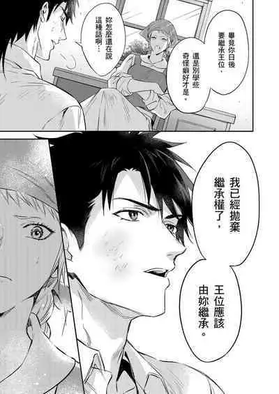 Shusendo Kishi ga Ore o Nakaseyou to Shiteimasu | 守財奴騎士對惹我哭感到樂在其中 Ch. 1-12