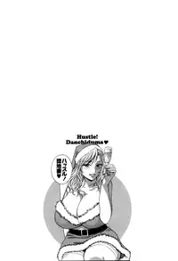 [Hidemaru] Hustle! Danchiduma♥ 2 [Chinese] [魔劍个人汉化]