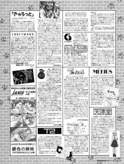Tech Gian 011 (September 1997)