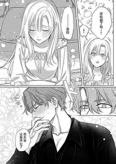 Ai ga Omoi Kishi Koushaku wa, Tsuihou Reijou no Subete o Ubaitsukushitai. | 骑士公爵爱意深重，想要索取放逐千金的一切。 1-10