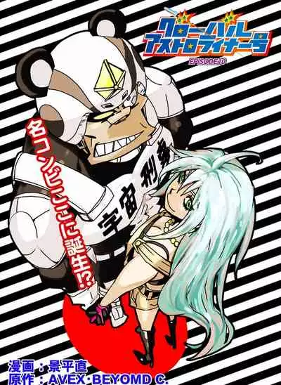 GLOBAL ASTROLINER MANGA