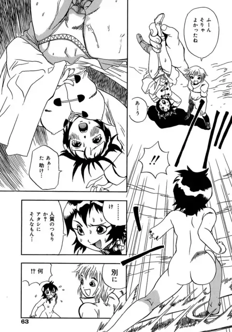 Midarete Goikkou-sama