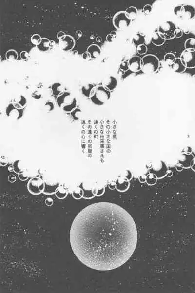 Chiisa na Hoshi Joshou