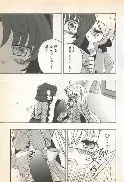 Karyou Gakuen Shotoubu Vol.23