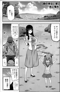 [Ikegami Tatsuya] Asa no Konai Ie Ch.1-8