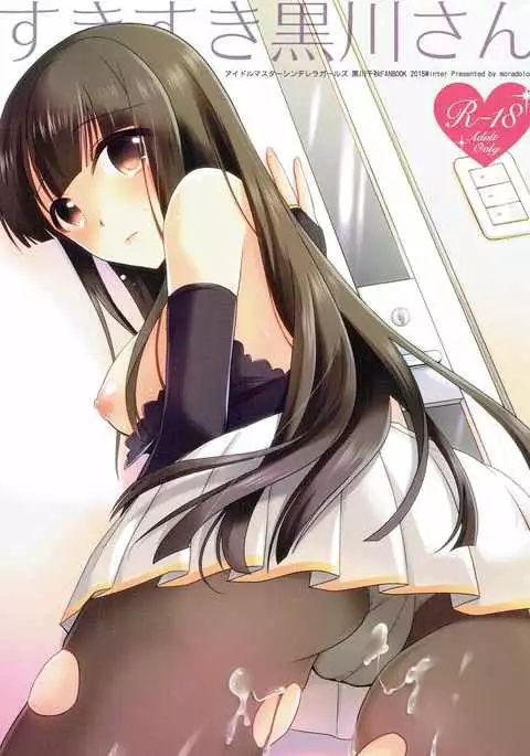 Suki suki Kurokawa-san