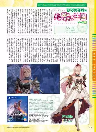 Dengeki Moeoh 2021-12