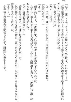 学園ぜ~んぶ独り占め!