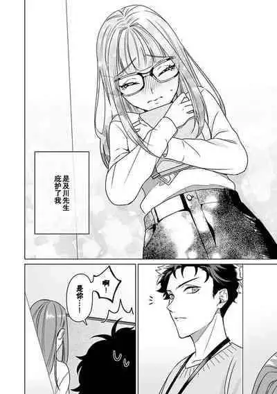 [Usui Mayo] Yuunou Engineer ni wa Ura no Kao ga Aru Watashi o Kaihatsu suru Dekiai Step | 能干程序员隐藏的一面 把我“开发”的溺爱步骤 1-10 [Chinese] [莉赛特汉化组]