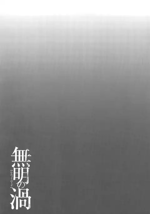 Mumyou no Uzu Ch. 1-7