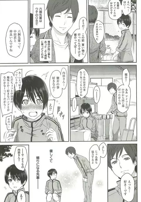 Ibitsuna ~LOVE DISTORTION~