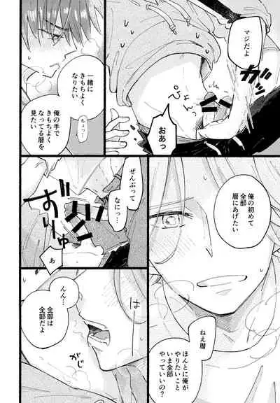 [Otemoto (Jun)] Kawaii (SK8 The Infinity)