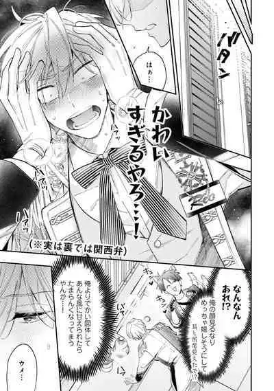 Gachikoi BL Anthology