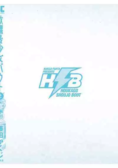 Houkago Shoujo Bout Vol. 1-3 + Bangai