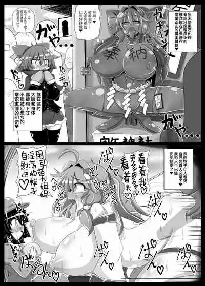 [Ato Nana Fun (Roki, Rindou)] Sana H! (Touhou Project) [Chinese] [心海汉化组] [Digital]