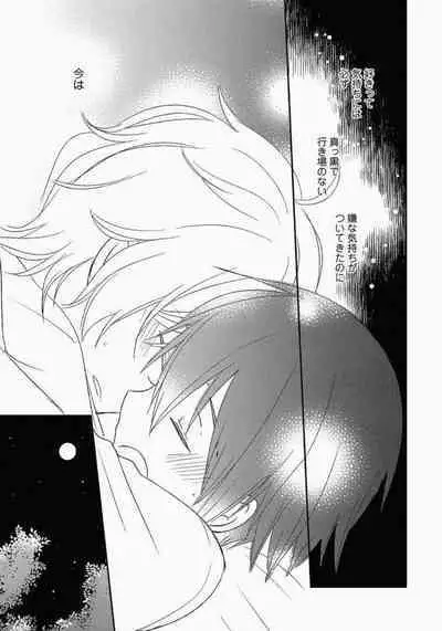 Ichibanboshi no Yukue