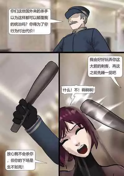 [King] Assassin (Chinese)