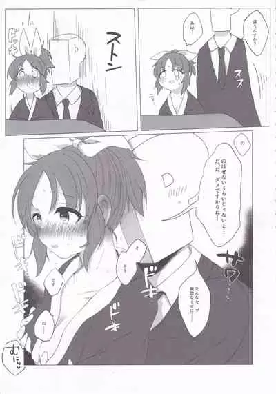 Samusugiru… Nana-san to Attamaritai…