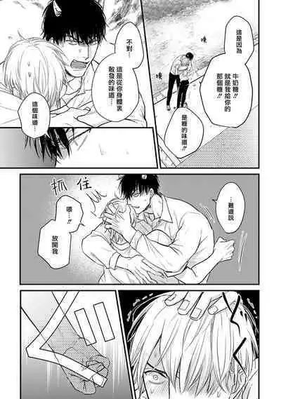 Tabetemo Oishiku Arimasen 2 | 尝起来一点都不好吃 2 Ch. 6-23 番外+加笔+A店特典