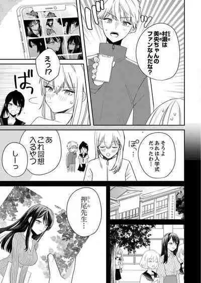 ga Dekinai Watashitachi~Chp.1-9