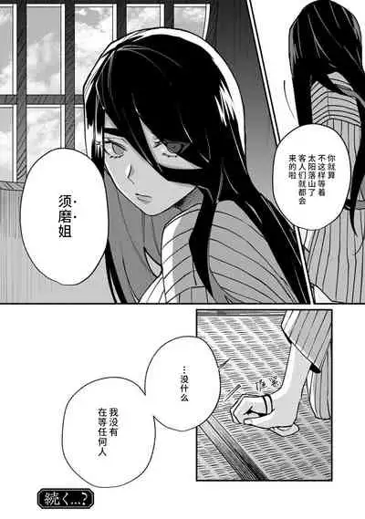 [Yamatomi] Ukiyo Tensei Kawatare Shinjuutan | 浮世轉生 薄暮情亡史 Ch. 1-8 [Chinese] [莉赛特汉化组]