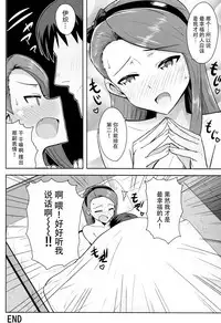 (C85) [PLANT (Tsurui)] Ama-Ama Iorin (THE IDOLM@STER) [Chinese] [脸肿汉化组]