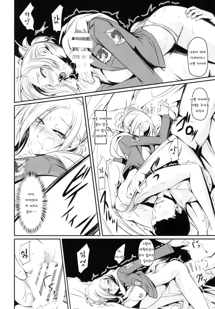 Hekinai Chousa | 성안조사