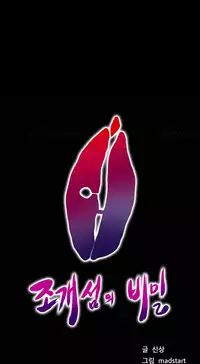 [Madstart] Secret Island Ch.1-28 (English) (Ongoing)