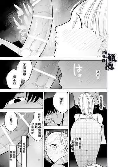 InCha Kareshi no Ryou-kun wa Watashi no Koto o Yorokobasetai | 内向阴沉的男朋友良同学想要取悦我