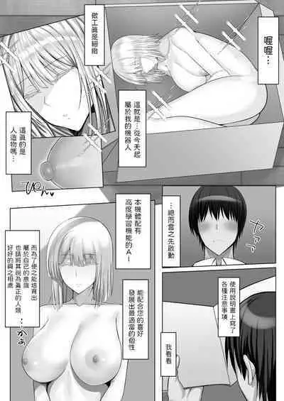 Android no Iru Seikatsu