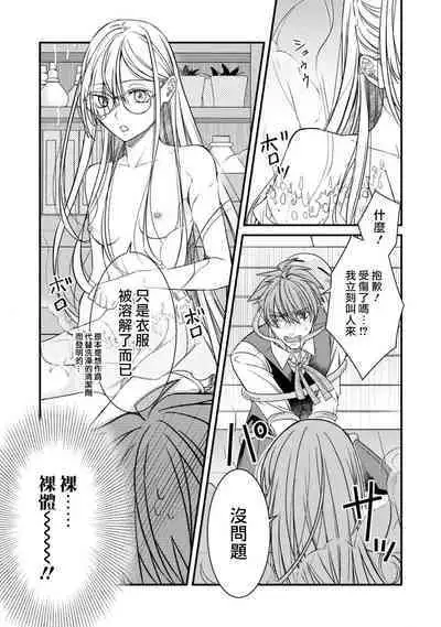 [Shinkawa hiyori] fianse wa shosho kawatta tensai hatsumei-ka ~ etchina ma dogu, tameshite miru?~ | 未婚妻是稍微有些奇怪的天才发明家~要试试H的魔法道具吗？~ (Botsuraku reijo ka fianse ni dekiai sa re chau ansoroji ~ Mainichi Iku mate owaranai!~ 2) [Chinese] [莉赛特汉化组]