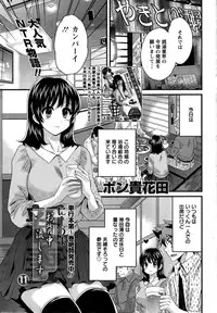 [Pon Takahanada] Niizuma Osenaka Nagashimasu Ch. 1-11