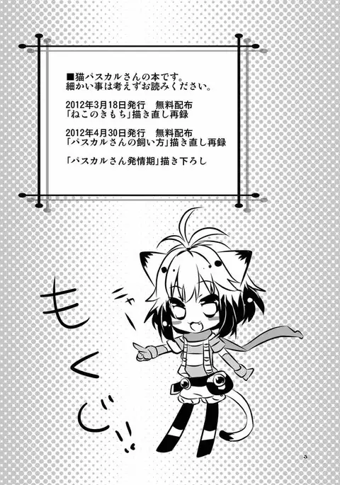 Pascal-san Hatsujouki