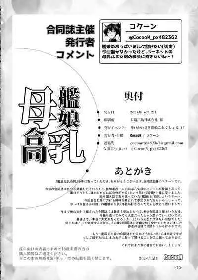 KanMusu Bonyuu Goudou