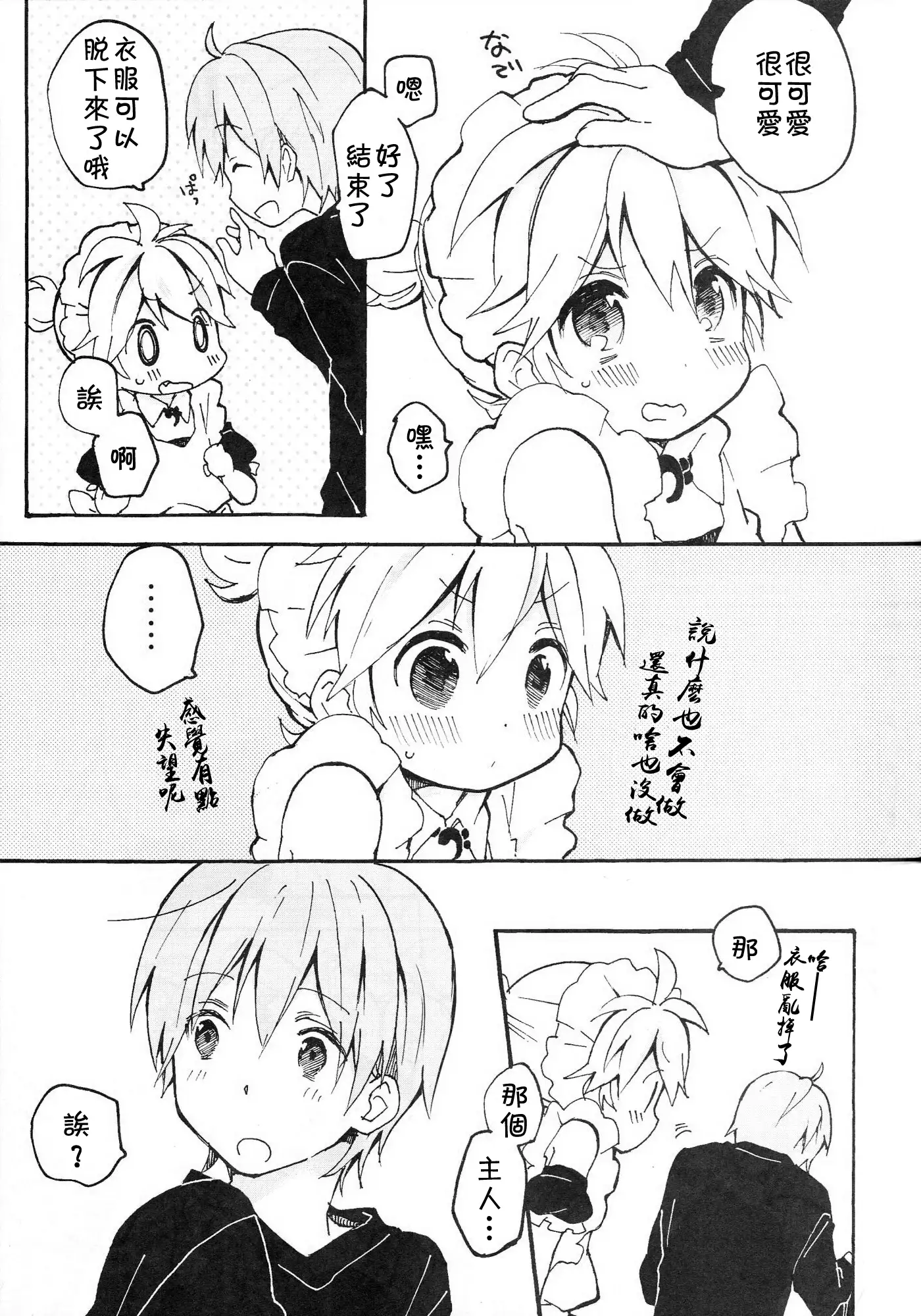 Len-kun to Asobou!