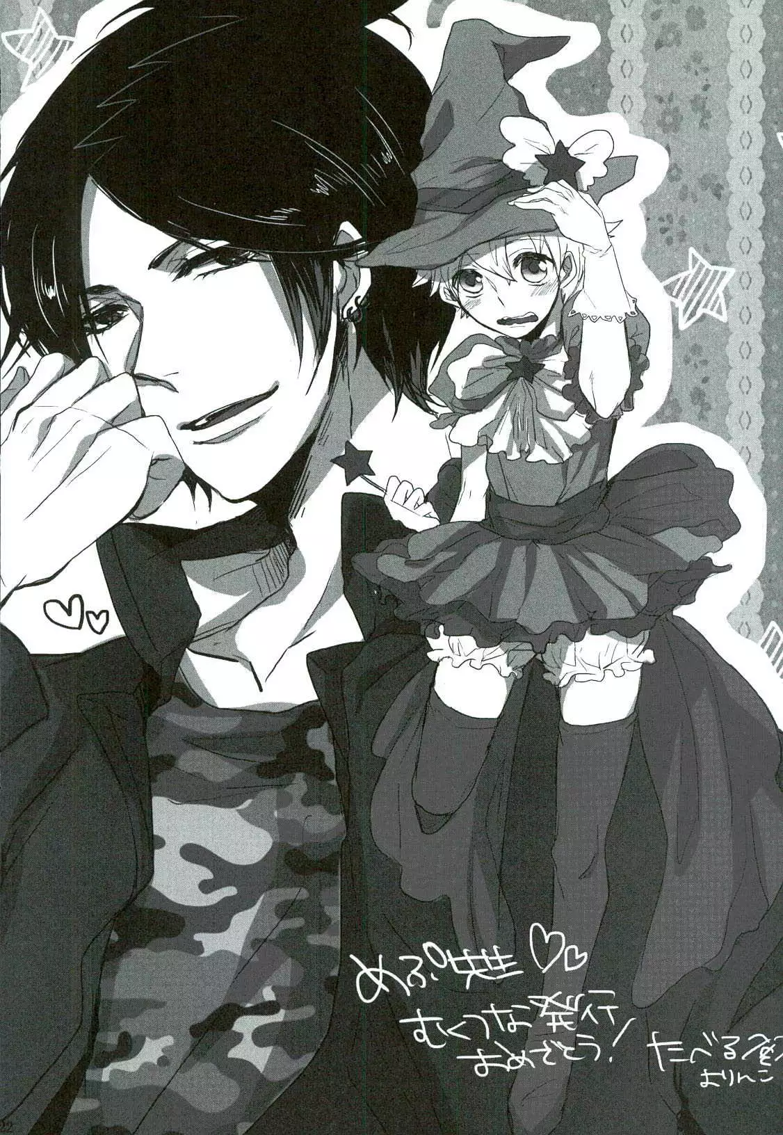 魔法使いにお願い!